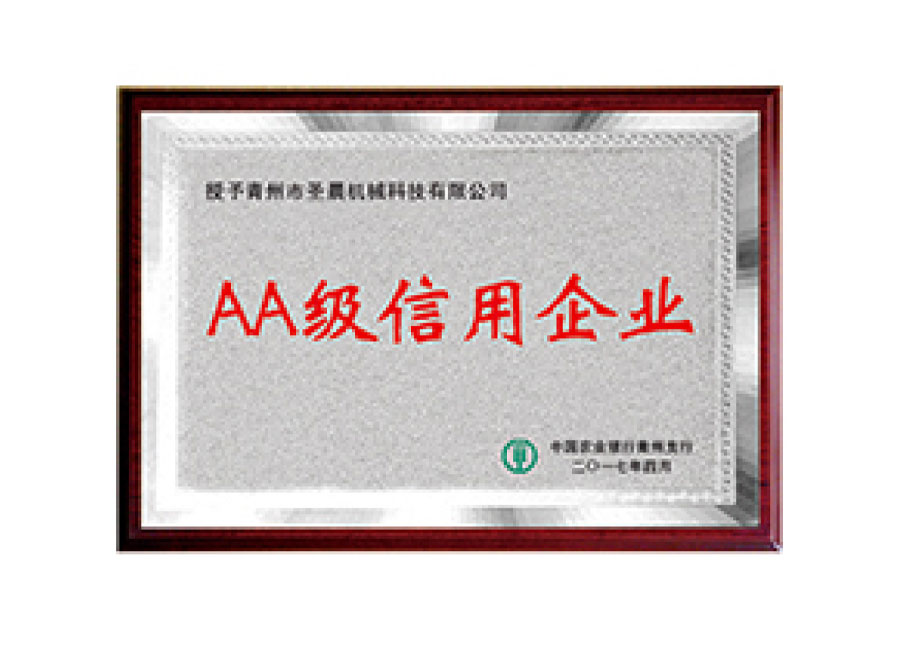 AA級信用企業