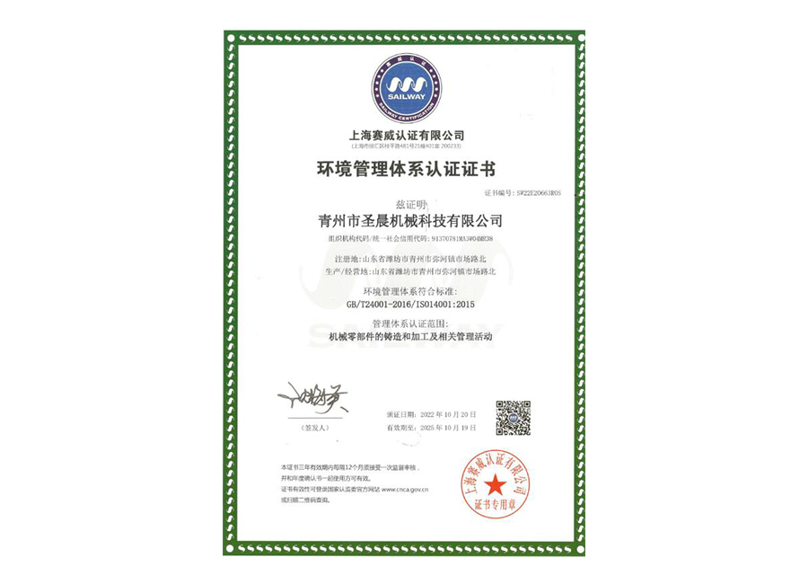 環境管理體現認證證書
